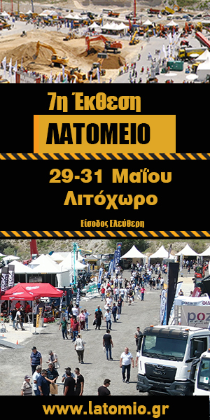 7η Έκθεση ΛΑΤΟΜΕΙΟ