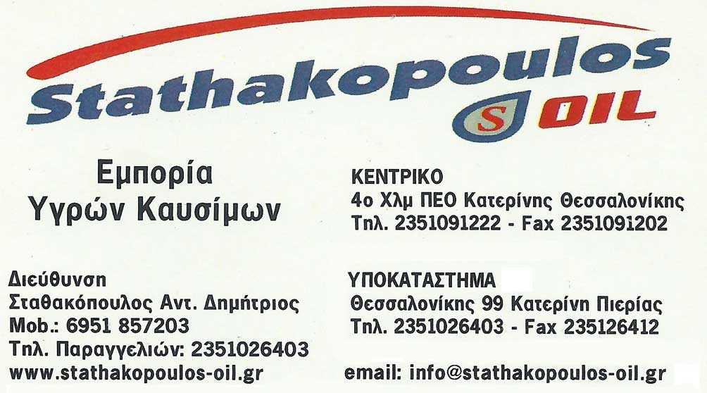 STATHAKOPOULOS-OIL